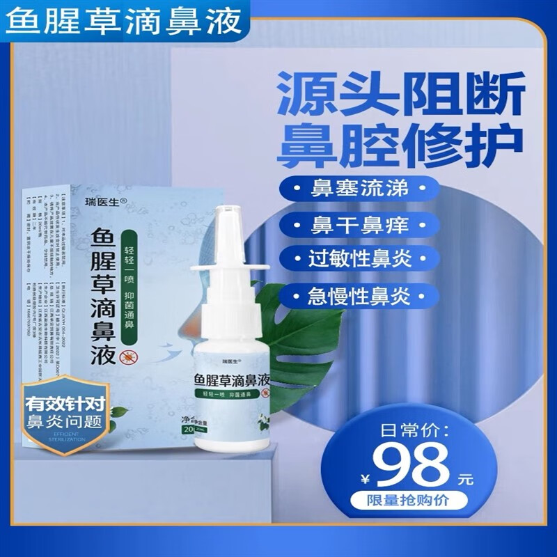【官方】鱼腥草滴鼻液同猫咪济儿童过敏性鼻炎鼻干鼻痒中药萃取 痒