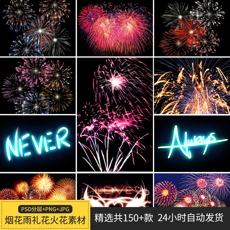 新款璀璨新年烟花火创意模板节日喜庆背景psd设计素材ps源文件