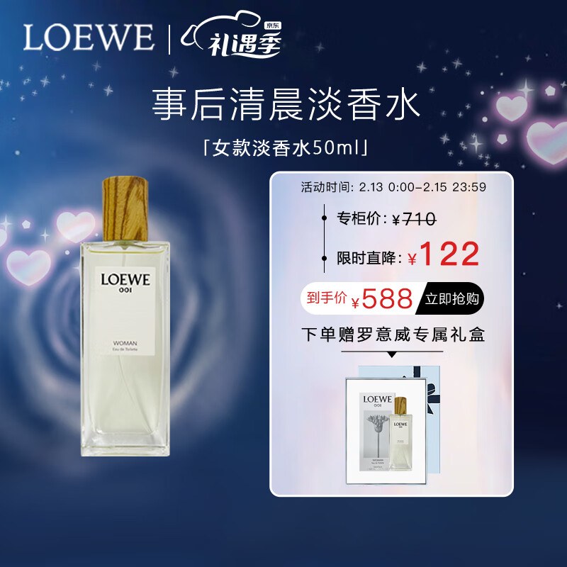 罗意威（LOEWE）001事后清晨淡香水50ml「花香调·女款」送女友新年礼物礼盒