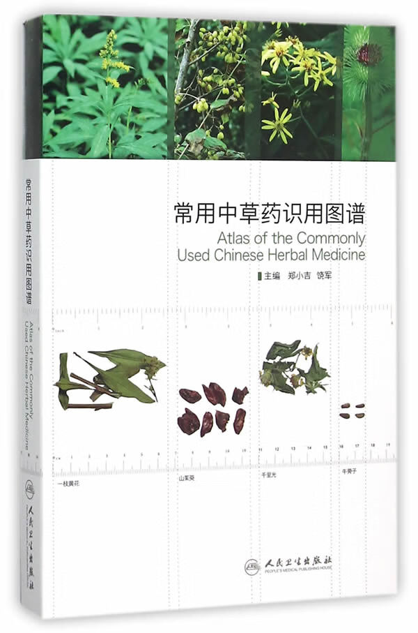 医学书正版 常用中草药识用图谱 郑小吉,饶军  9787117211499 人民