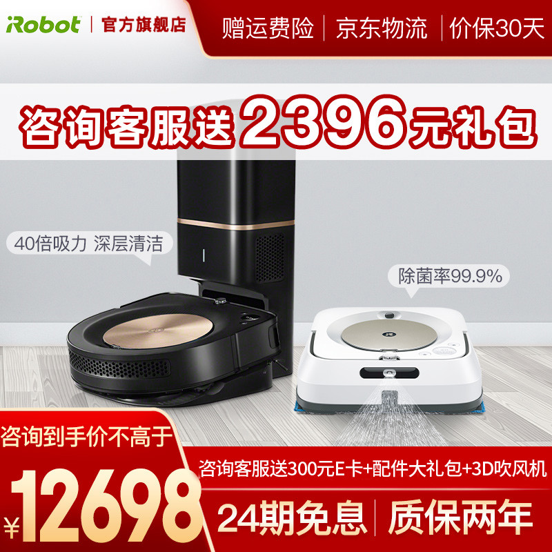 iRobot s9+扫地机器人 m6擦地机器人  智能家用扫拖组合 可吸小米粒石头狗毛 s9+扫地机和m6拖地机