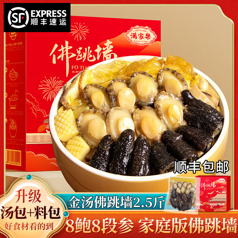 满家乐佛跳墙 花胶鸡加热即食年夜饭半成品菜套餐熟食速冻菜肴方便菜 1.25kg家庭版佛跳墙(8鲍8段参)