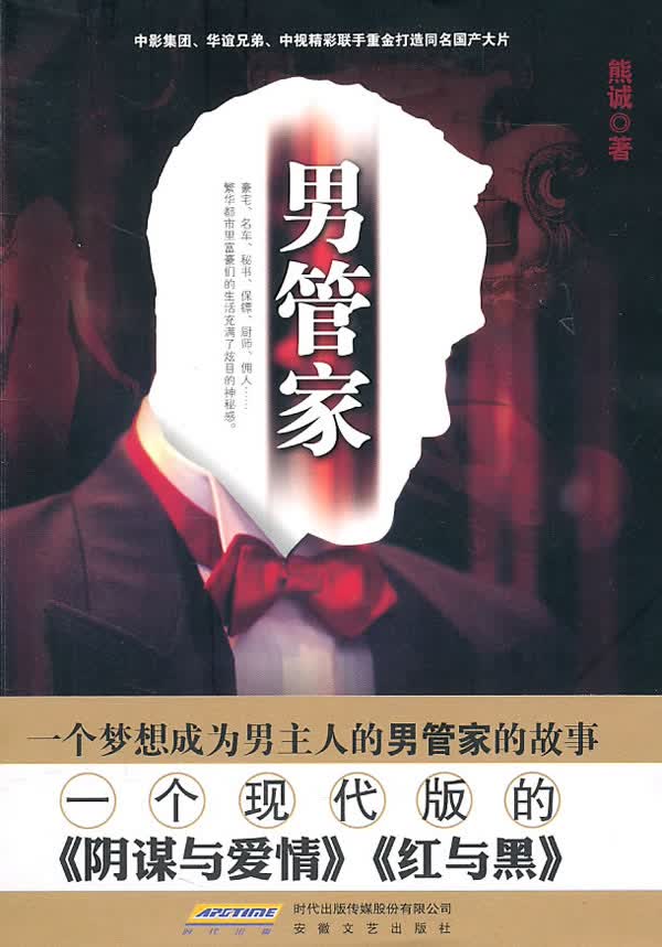男管家【正版图书】