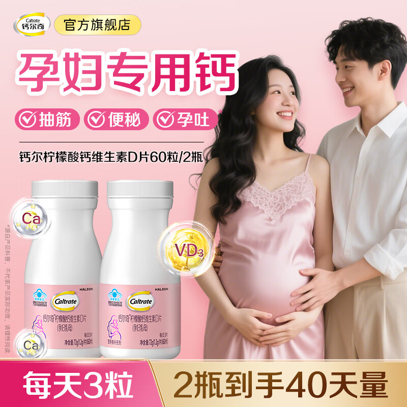 钙尔奇钙维生素D3液体钙软胶囊钙片碳酸钙中老年成人女性儿童补钙60粒 孕妇钙60片*2瓶