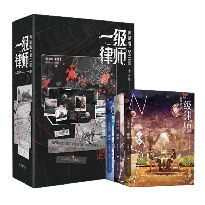 一级律师▪典藏版（全三册）