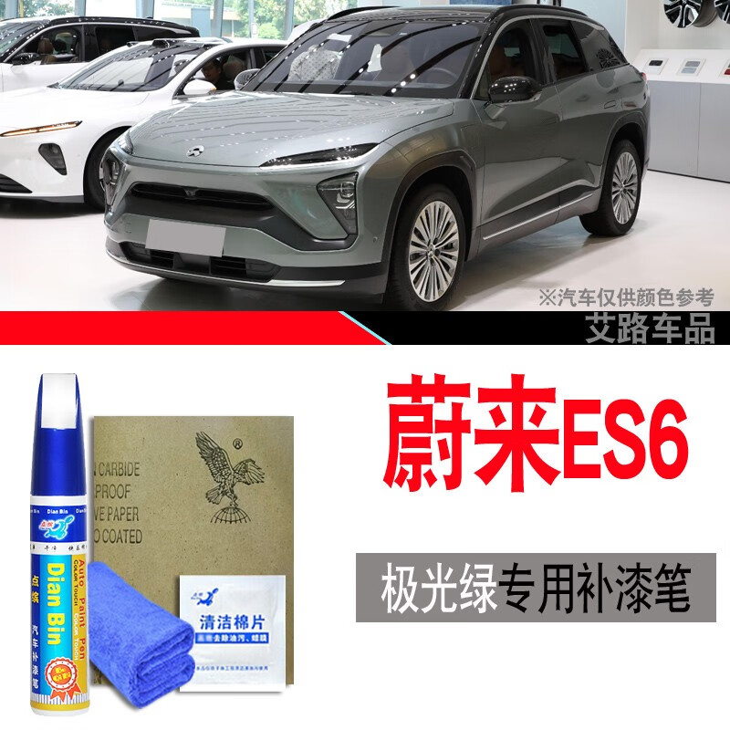 极光绿色/20-22款 蔚来es6专用单支补漆笔