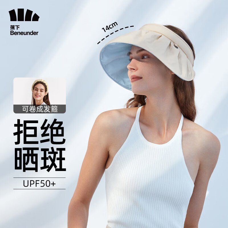 蕉下防晒帽女遮阳帽空顶太阳帽子春秋防紫外线礼物纭际贝壳 浅米色属于什么档次？