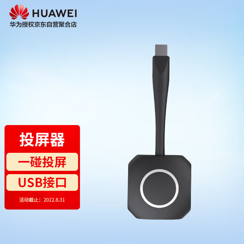 华为办公宝投屏器 IdeaShare无线传屏器 USB接口一键传屏 适配华为会议平板IdeaHub Board/S/Pro 