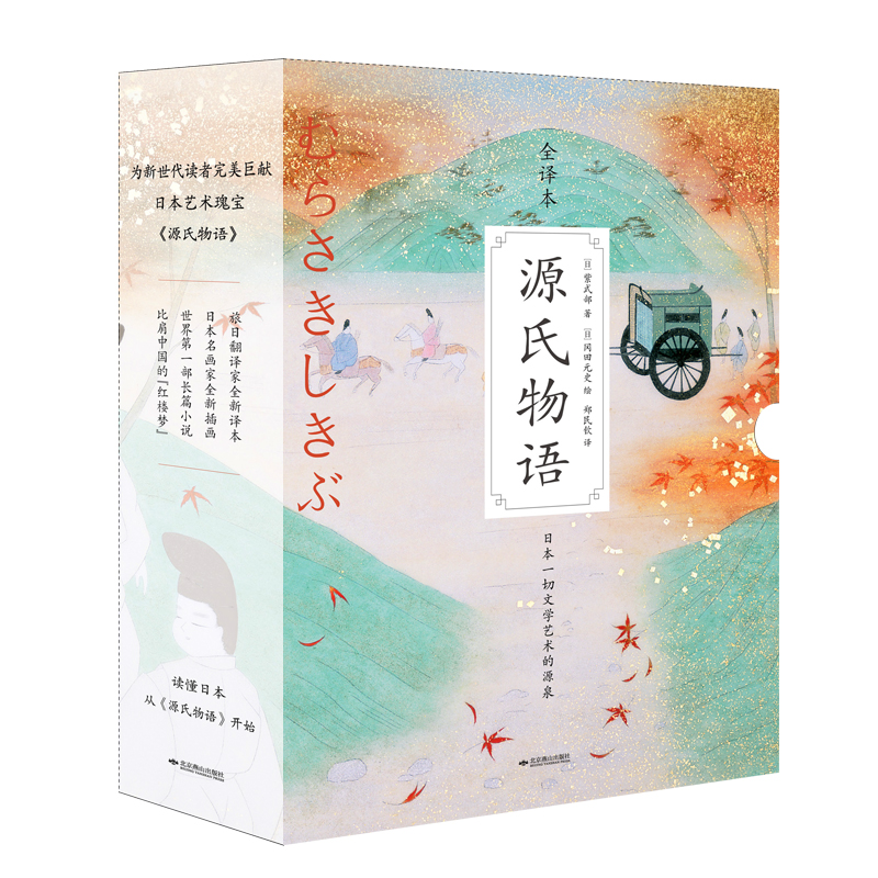 源氏物语 图书