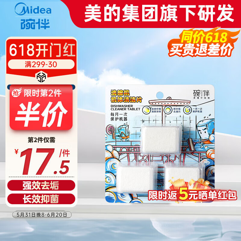 碗伴洗碗机机体清洁片 专用机体清洗液漂洗剂耗材光亮剂美的洗碗粉 66g机体清洁片