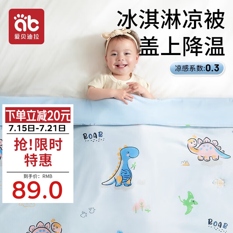 爱贝迪拉（AIBEDILA）婴儿夏凉被儿童被幼儿园空调被盖毯子新生儿被子115*150CM蓝色