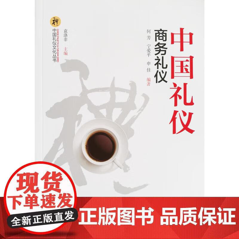 中国礼仪.商务礼仪
