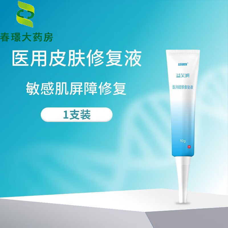液舒缓肌肤屏障受损修护皮肤表层损伤 338#(维稳修复)医用修复液*1