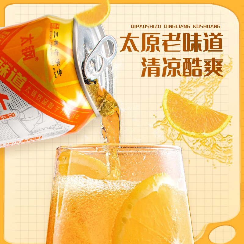 太钢汽水果味饮料碳酸汽水山西特产310ml罐装低糖橙味荔枝整箱 甜橙味【6罐x310ml】