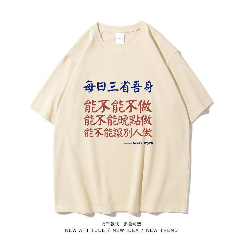 懿选吾日三省吾身t恤国潮搞笑创意冰丝短袖t恤男女学生夏季每日日三省