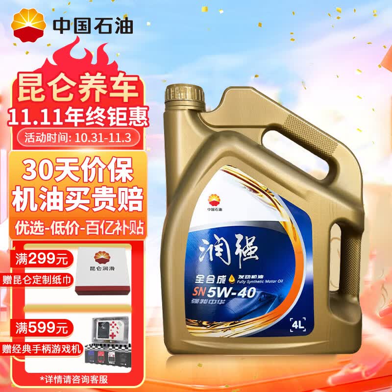 昆仑润滑油 润强 全合成机油 汽机油 保养 5W-40 SN 4L（新老包装）属于什么档次？