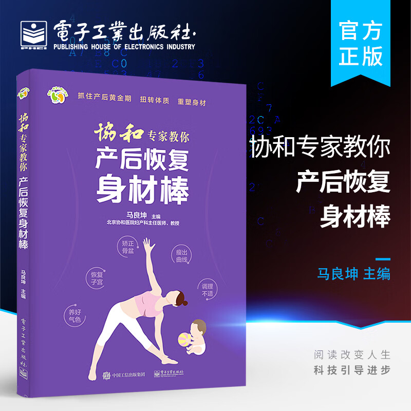 协和专家教你 产后恢复身材棒