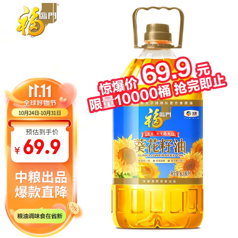 福临门 食用油 精炼一级葵花籽油6.18L 中粮出品使用感如何?