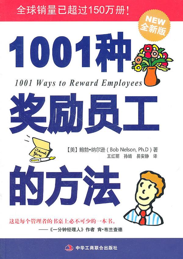1001种奖励员工的方法