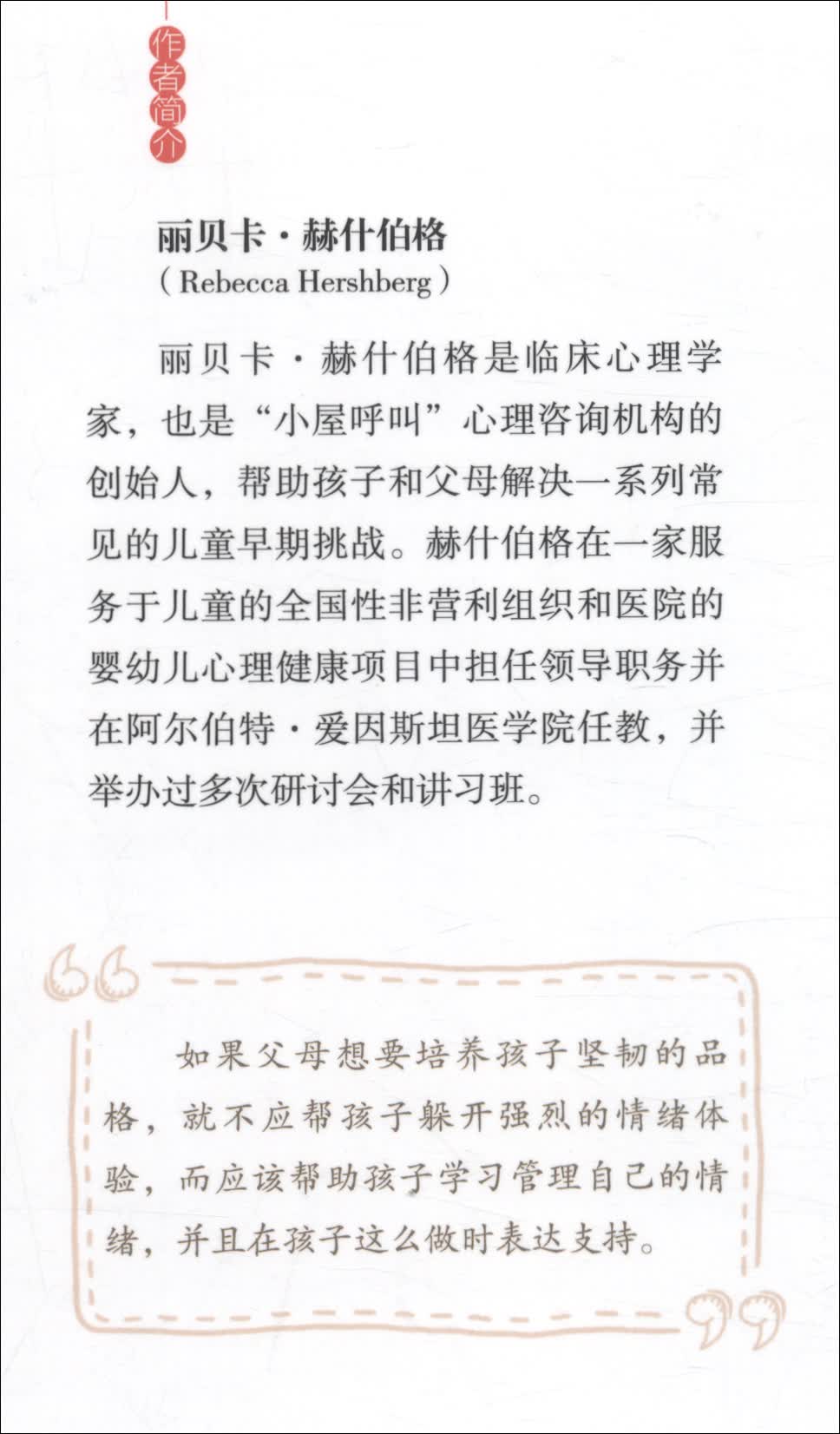 把坏脾气收起来（专治各种不听话和情绪失控）详情图