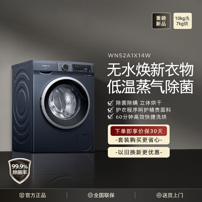 西门子（SIEMENS）10公斤滚筒洗衣机全自动带烘干带烘干 洗烘一体 热风清新 多维立体烘干 湖蕴蓝 X14W 国补以旧换新