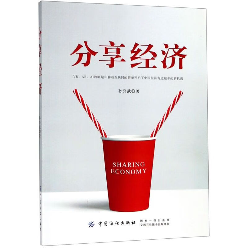 分享经济