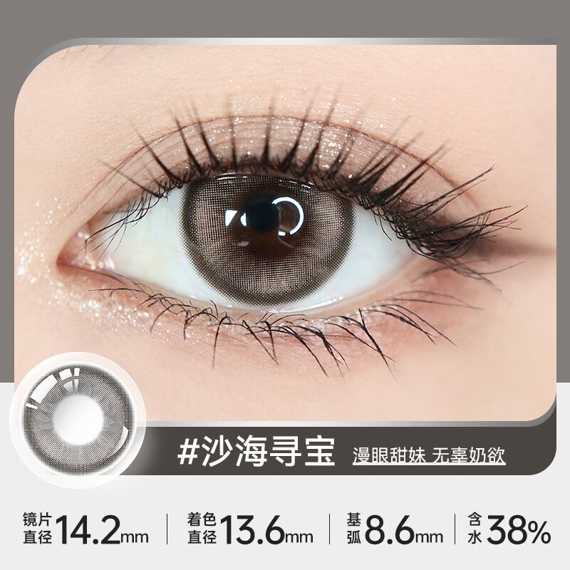 伊娃爱【清仓特价福利】半年抛/年抛美瞳大小直径隐形眼镜2片装 沙海寻宝14.2【半年抛】 0度
