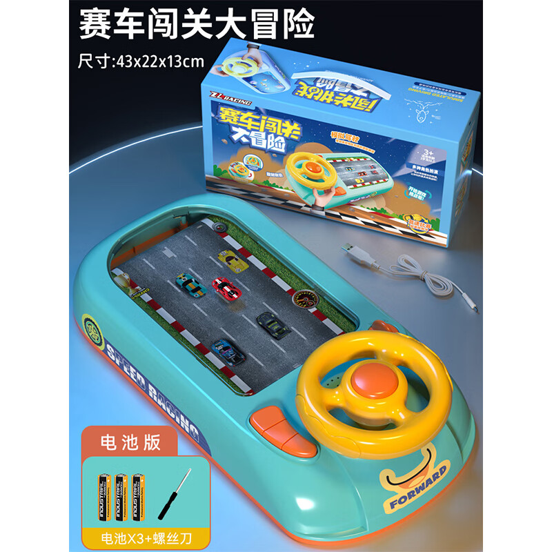 儿童礼物��向盘模拟驾驶玩具电动桌面游戏机躲避赛车闯关大冒险 赛车闯关大冒险【电池套装】