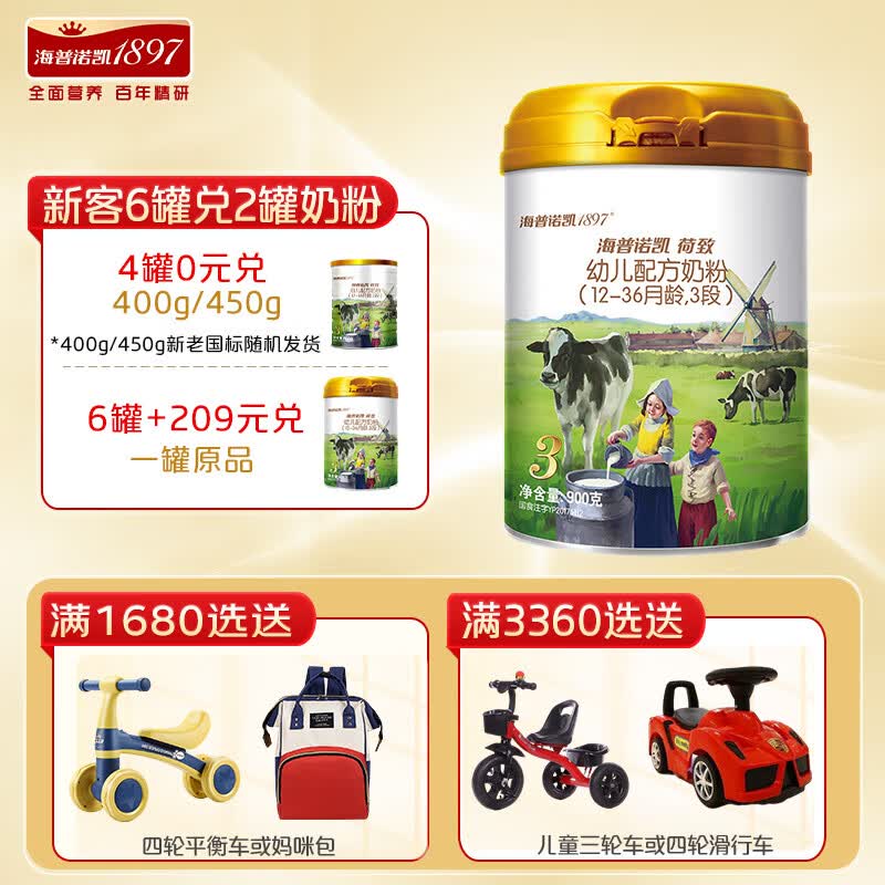 海普诺凯1897 荷致幼儿配方奶粉 3段(12-36个月)900克 荷兰原罐进口高性价比高么？