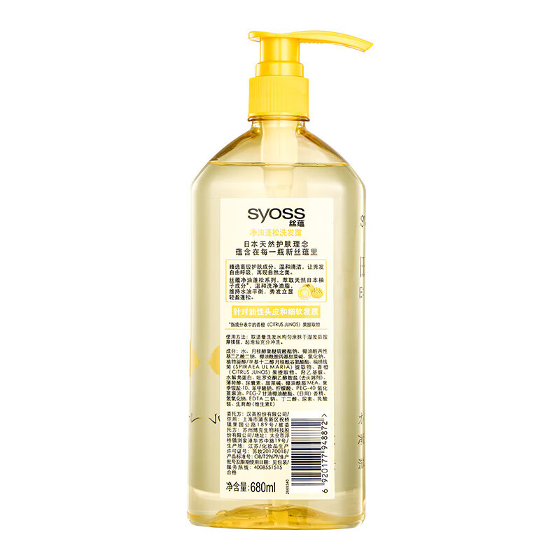丝蕴洗发水 柚子 无硅油水润顺滑 头皮控油蓬松去屑补水 男女士洗发露 【柚子】净油蓬松洗发水420ml