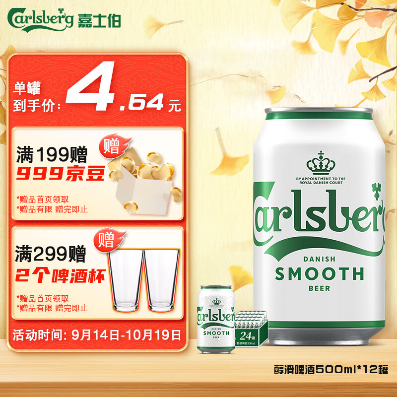 嘉士伯醇滑拉格啤酒330ml*24听整箱装(新老包装随机发货)