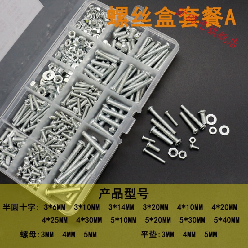 紧固件螺钉木工螺丝家用小五金盒装螺母垫片m3m4m5m6 螺丝螺母套装(a