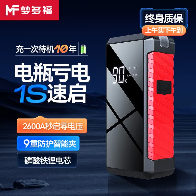 梦多福汽车应急启动电源12v大容量搭电宝摩托车充电宝电瓶强启打火神器怎么看?