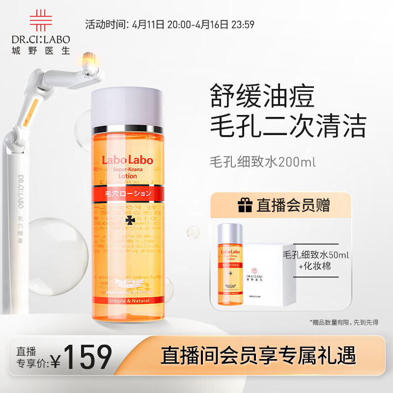 城野医生	（Dr.Ci:Labo）毛孔细致水200ml 细致毛孔补水保湿护肤爽肤水化妆水