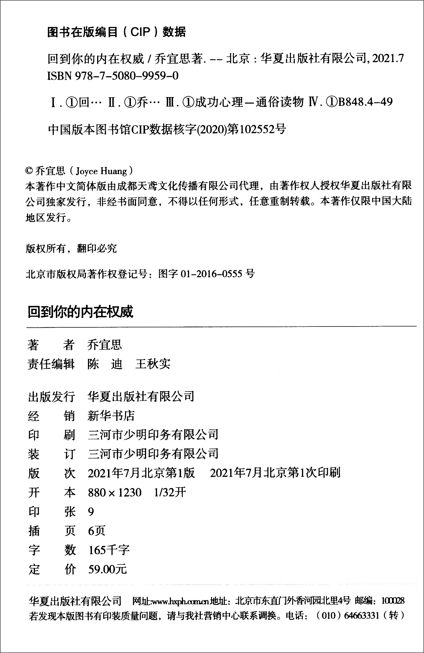 回到你的内在权威+活出你的天赋才华（套装2册）详情图