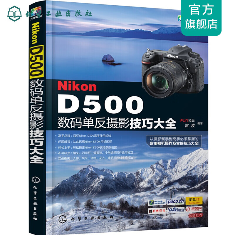 Nikon D500数码单反摄影技巧大全