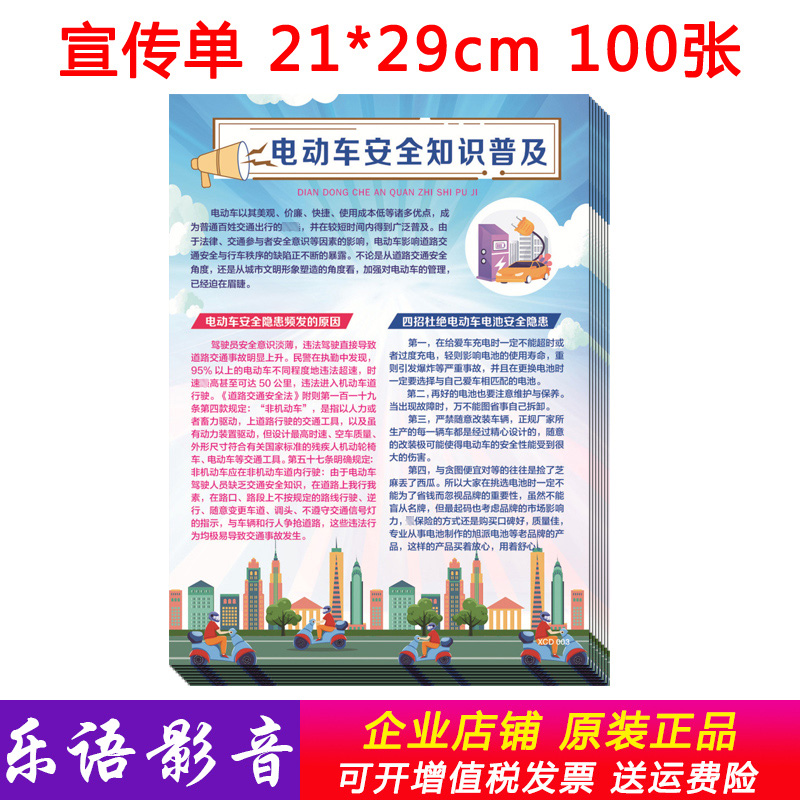 电动车安全知识常识宣传单100张彩页单页包邮带票