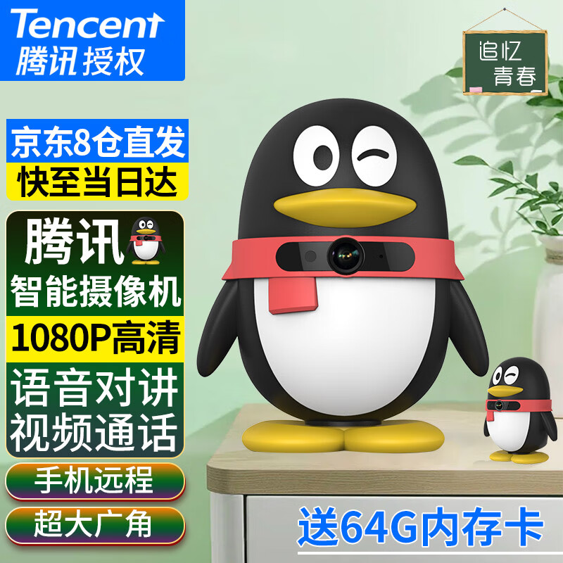 【qq摄像头-珍藏版】 1080p高清 64g内存