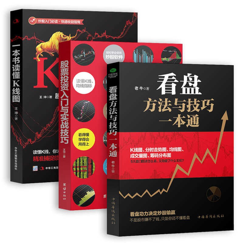 看盘方法与技巧一本通+股票投资入门与实战