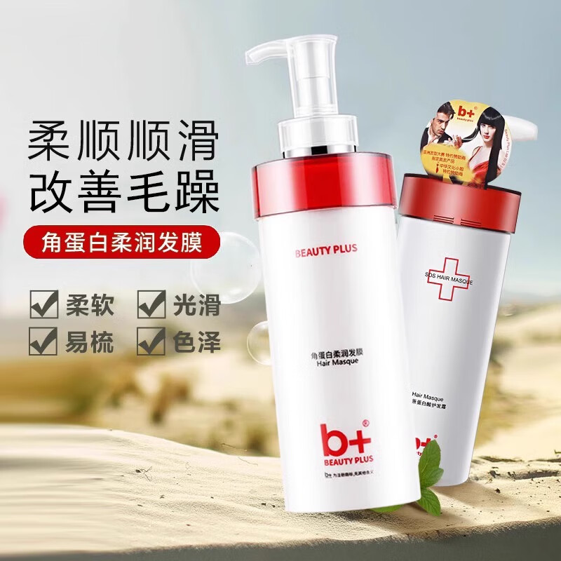 B+护发素女还原酸发膜柔顺顺滑修润干枯补水改善毛躁 角蛋白柔润发膜/护发素500ml