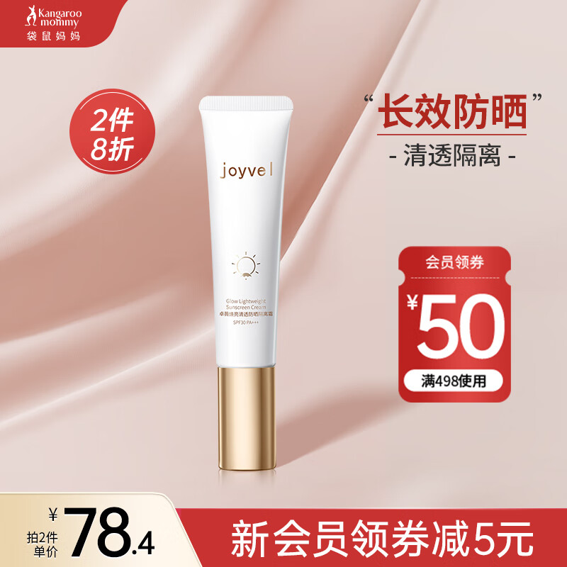 袋鼠妈妈 卓薇防晒霜孕妇专用物理防晒乳孕妇防晒隔离霜二合一怎么样,好用不?