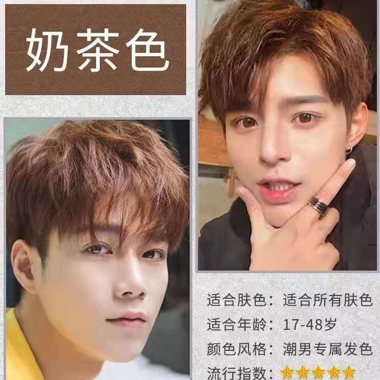 男士染发膏2021流行色染发剂黑茶奶茶色蓝黑灰棕咖啡色酒红色男生自己