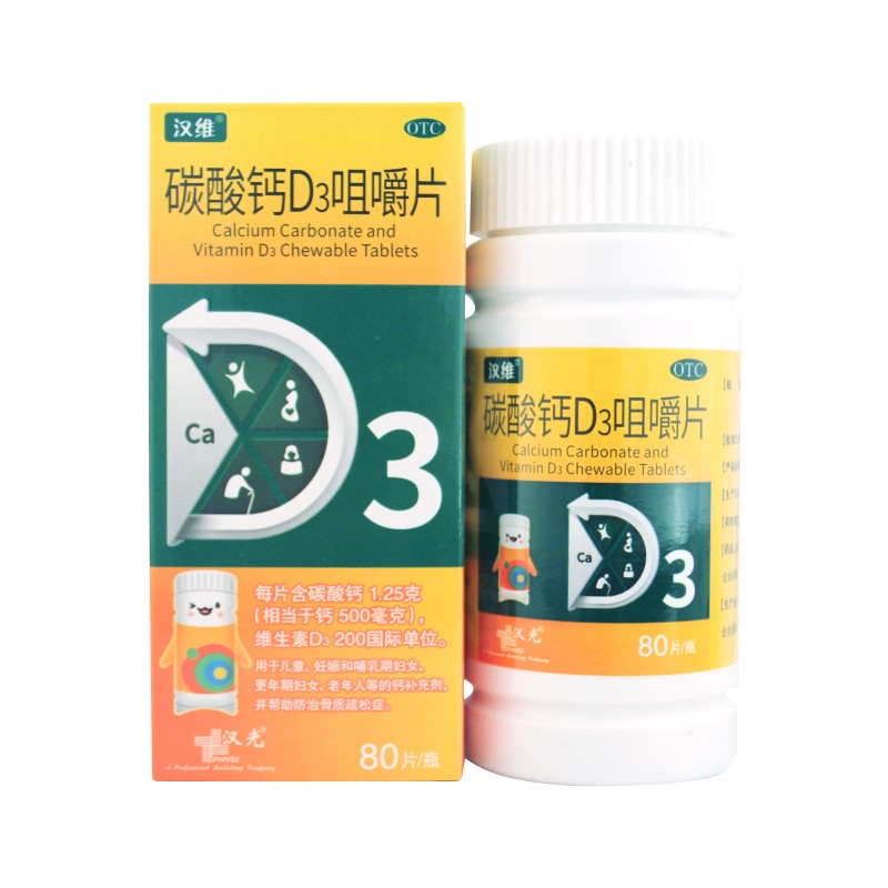 汉维 碳酸钙d3钙咀嚼片80片 1盒