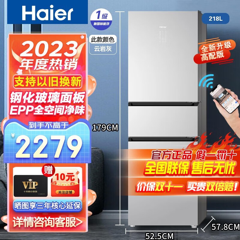 海尔（Haier）【旗舰新品】海尔冰箱超薄三门家用风冷无霜小型省电节能电冰箱小冰箱一级能效双变频风冷无霜冰箱 218升EPP全空间净味+五档变温+钢化玻璃面板