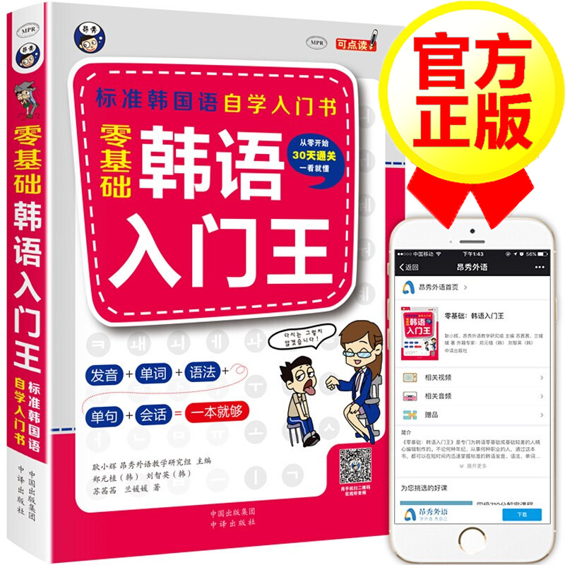 [15瓶]零基础韩语入门王 标准韩国语自学入门书 零基础学韩语 从零开始学韩语一学就会
