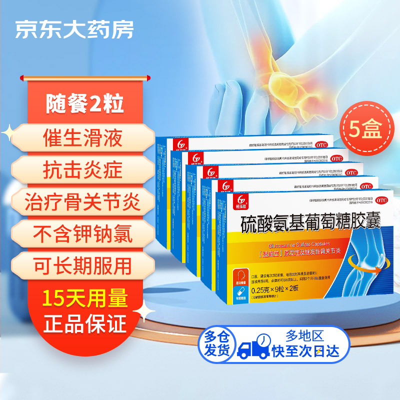 【2023最新】京东大药房恒玉佳硫酸氨基葡萄糖胶囊0.25g价格走势及用户评测