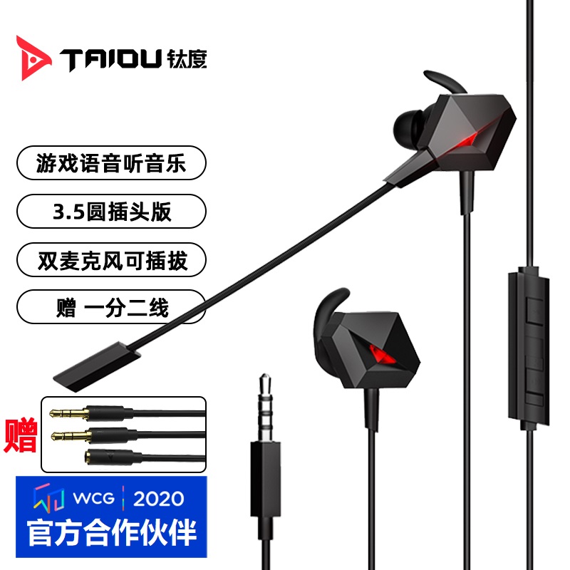钛度（Taidu）THS108A1暗鸦M游戏耳机入耳式3.5mm长麦手机笔记本台式机双孔电脑双插头吃鸡耳麦黑色