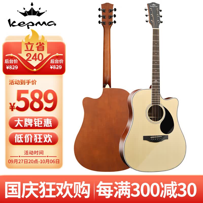 kepma卡马D1CNM民谣吉他初学者电箱入门吉它 原木色41英寸高性价比高么？