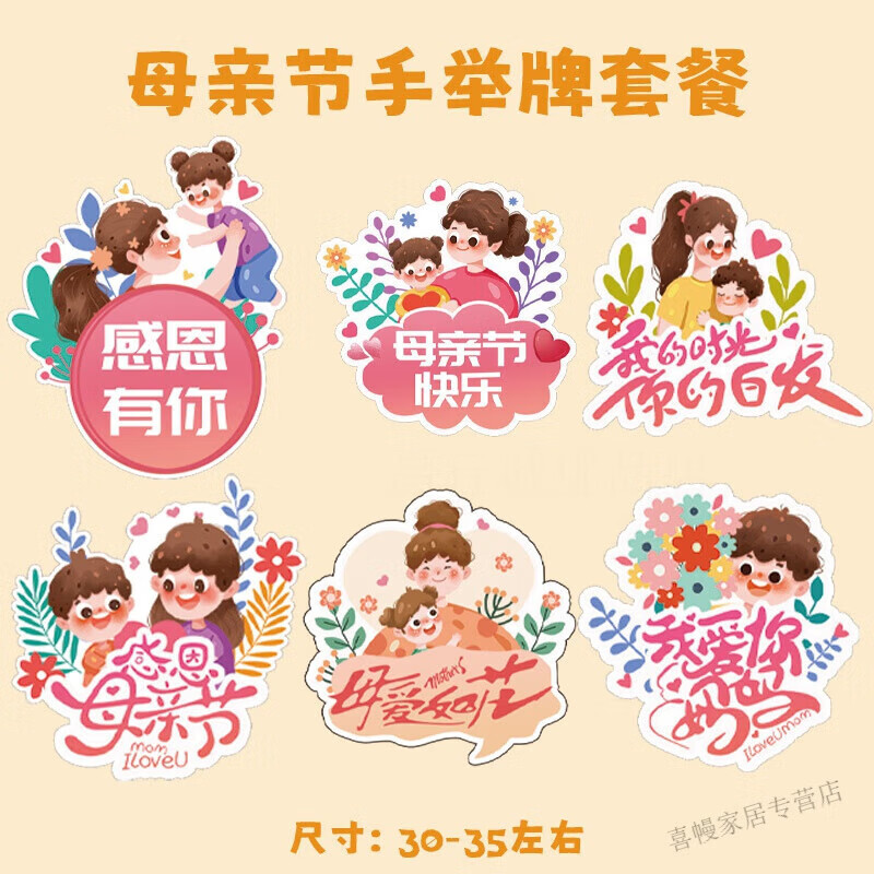 01_母亲节手举牌 套餐1