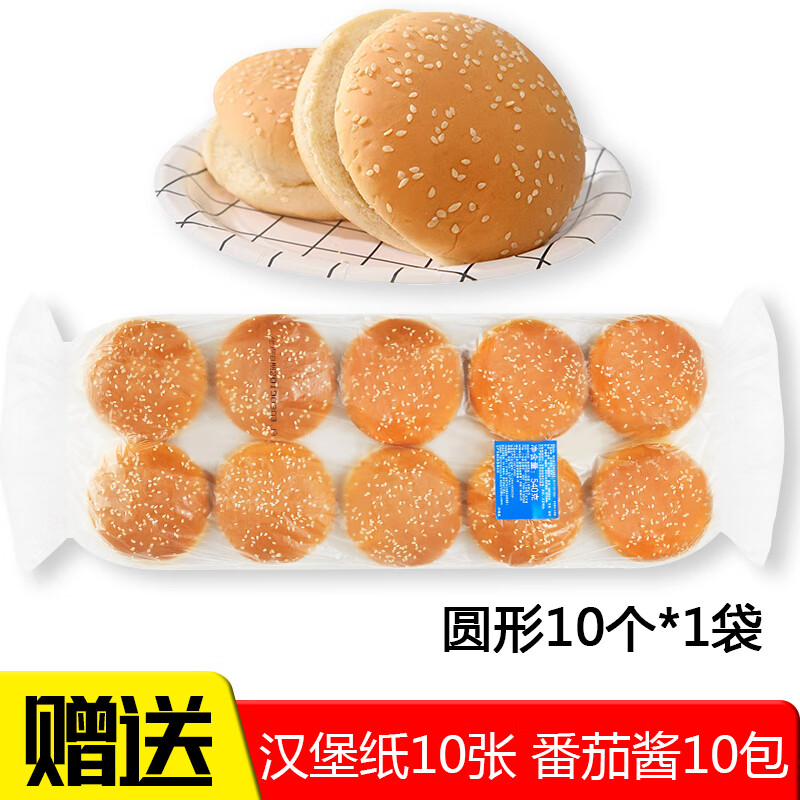 tlxt汉堡面包胚商用家庭早餐烘焙肯德基华莱士汉堡面包饼整箱 圆包一